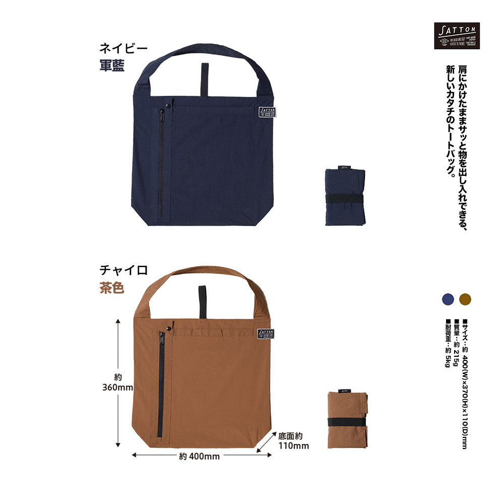 S-121 | KING JIM SATTON 收納式手提袋