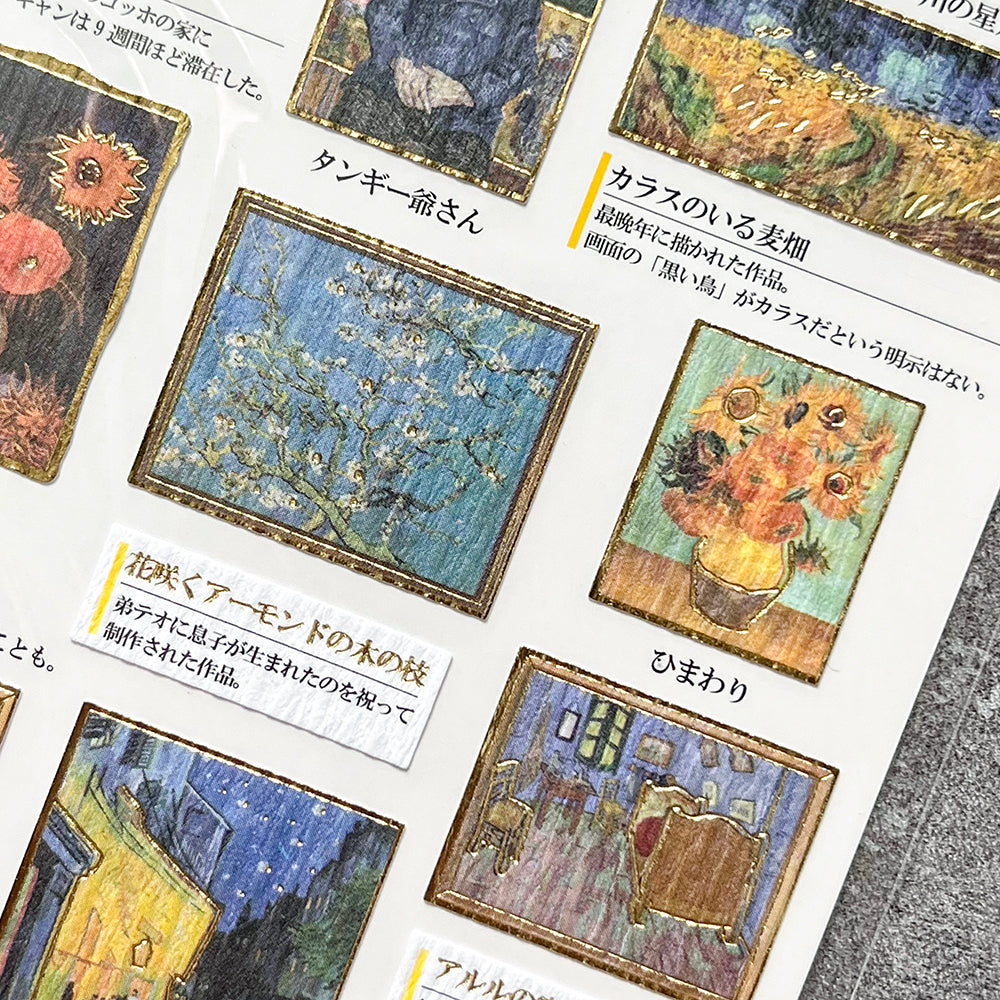 S-123 | KAMIO 大人之圖鑑貼紙 (梵谷名畫篇)