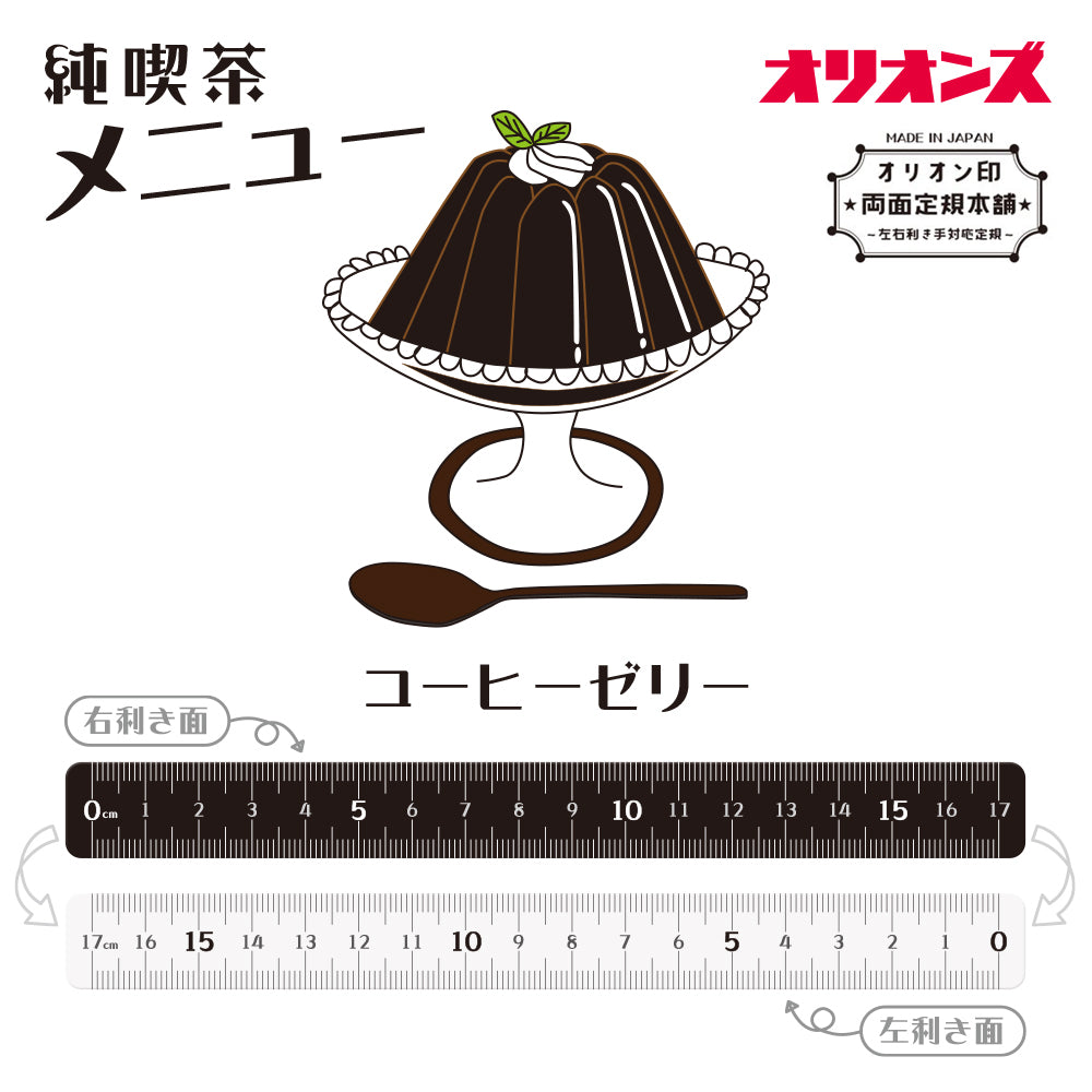 T-298 | KYOEI PLASTIC 復古純喫茶雙面直尺