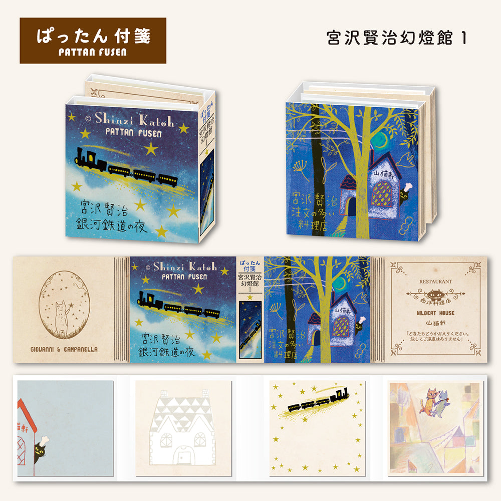 T-599 | SEAL DO 加藤真治 迷你便利貼組