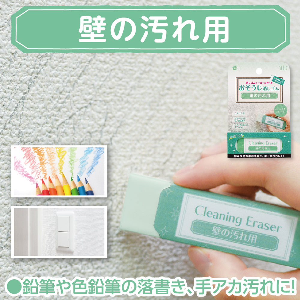 T-614 | SEED Cleaning Eraser 清潔用擦膠