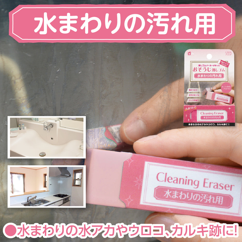 T-614 | SEED Cleaning Eraser 清潔用擦膠