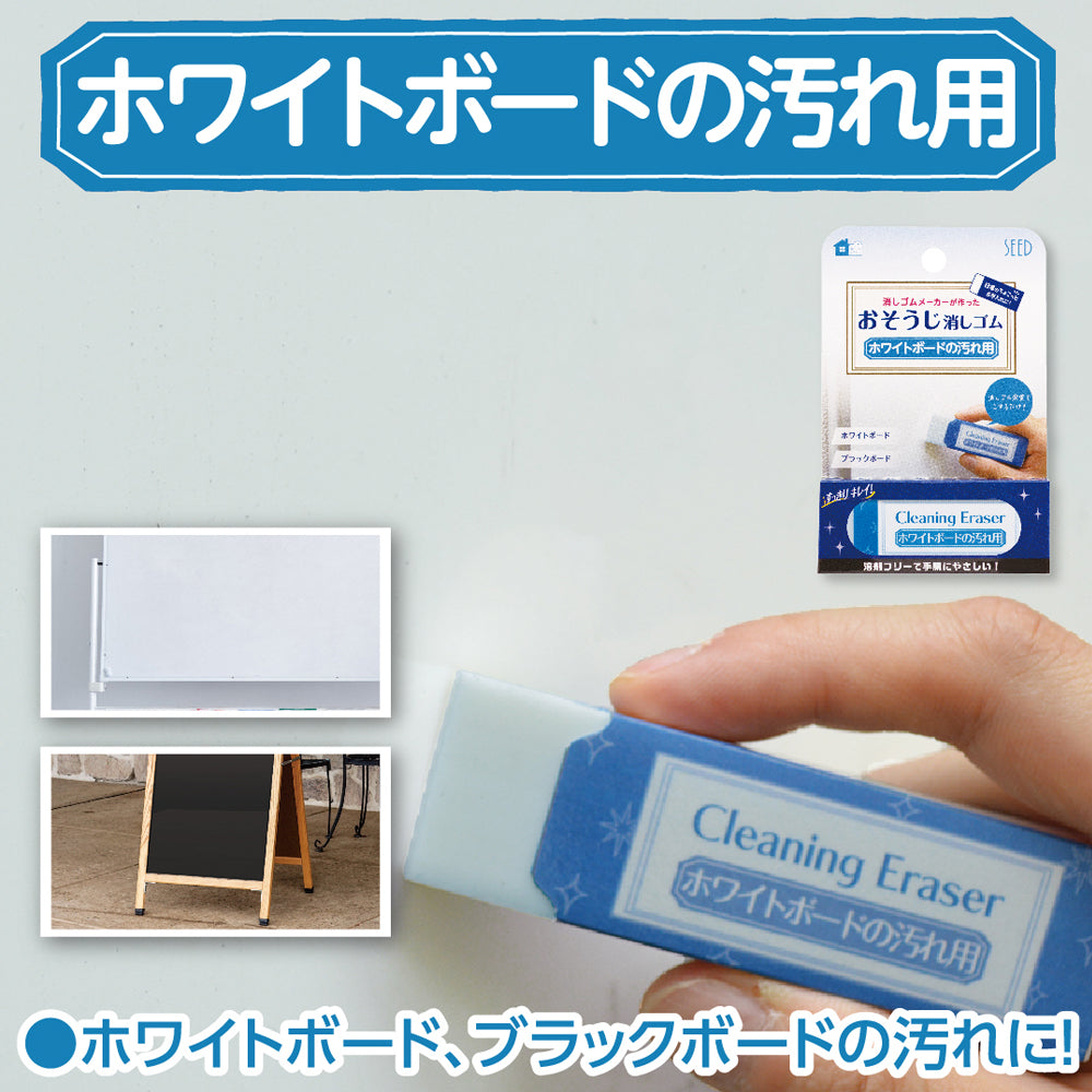 T-614 | SEED Cleaning Eraser 清潔用擦膠