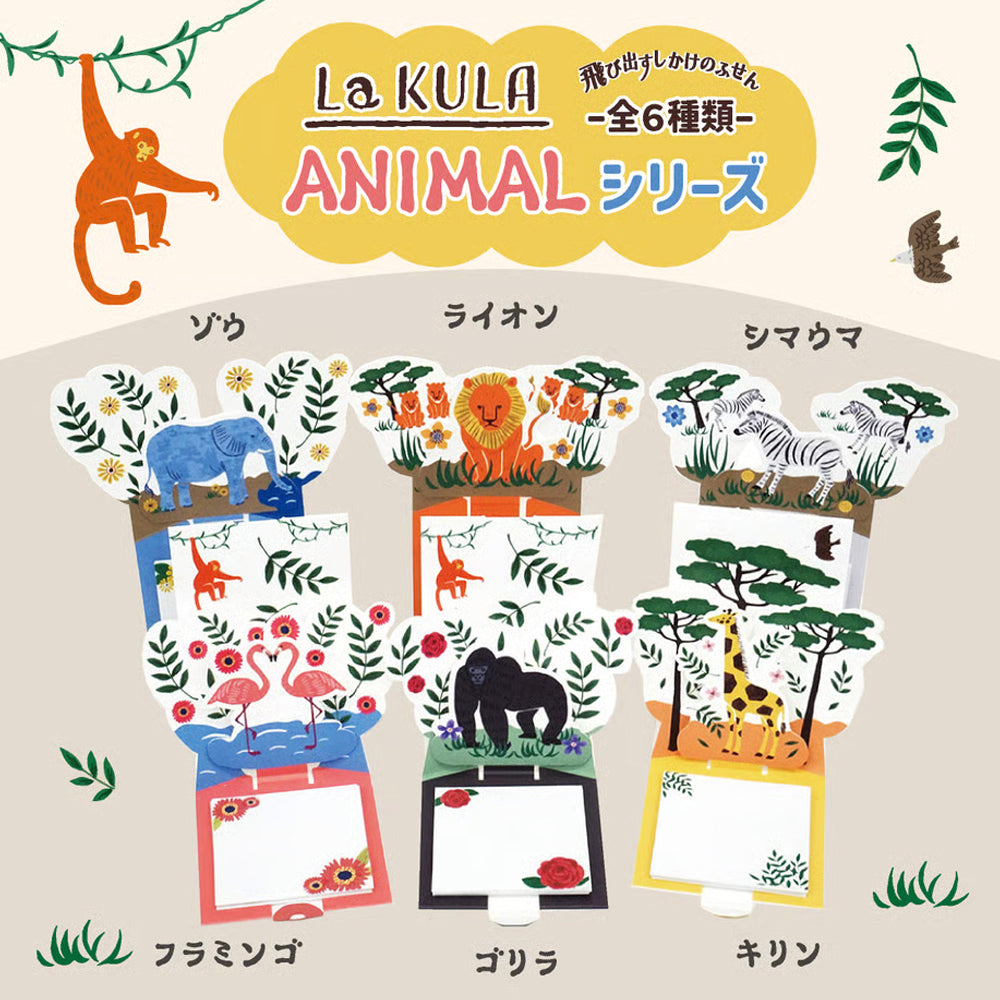 T-759 | shikisaisai La KULA ANIMAL BOOK 立體便利貼 限量版套裝