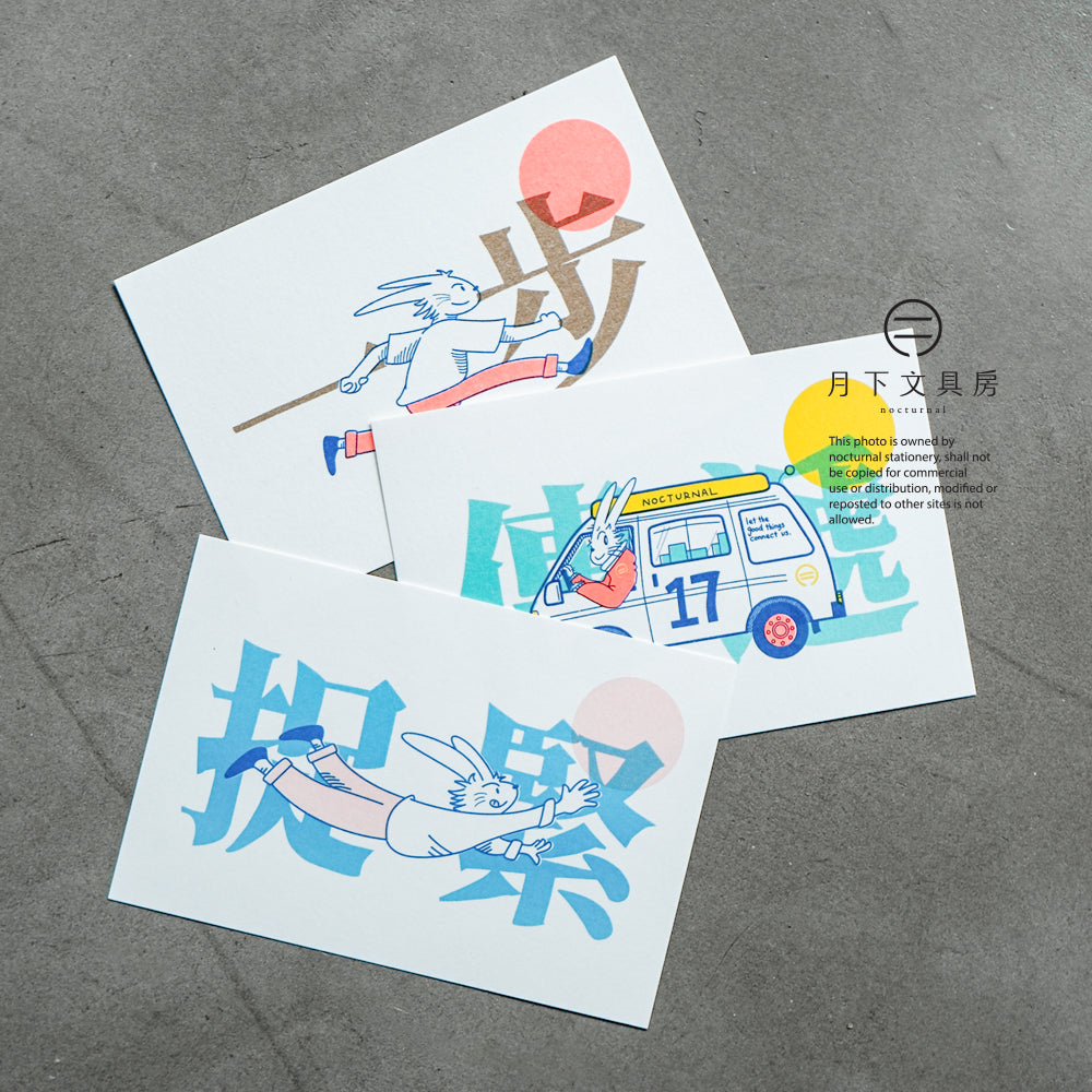 N-008 | 月下文具房 紀念明信片 (捉緊)