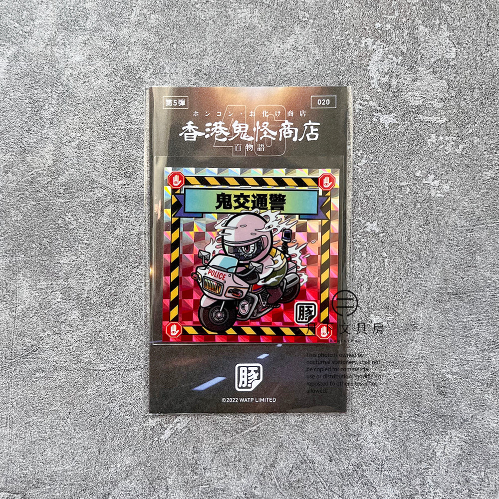 S-125 | 豚肉窩貼《香港鬼怪百物語》第5弾 (017-020)