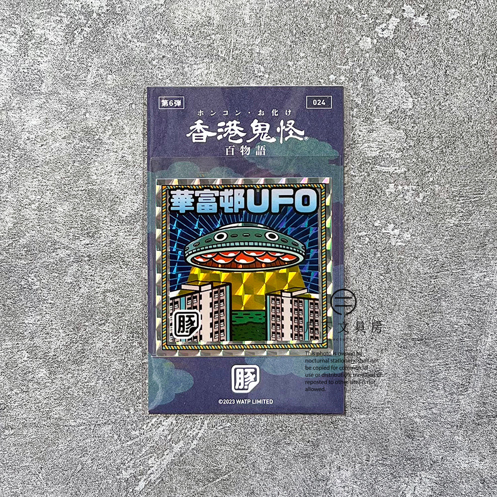 S-137 | 豚肉窩貼《香港鬼怪百物語》第6弾 (021-024)