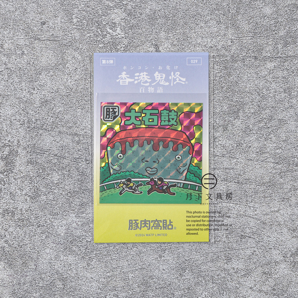 S-218 | 豚肉窩貼《香港鬼怪百物語》第8弾 (029-032)