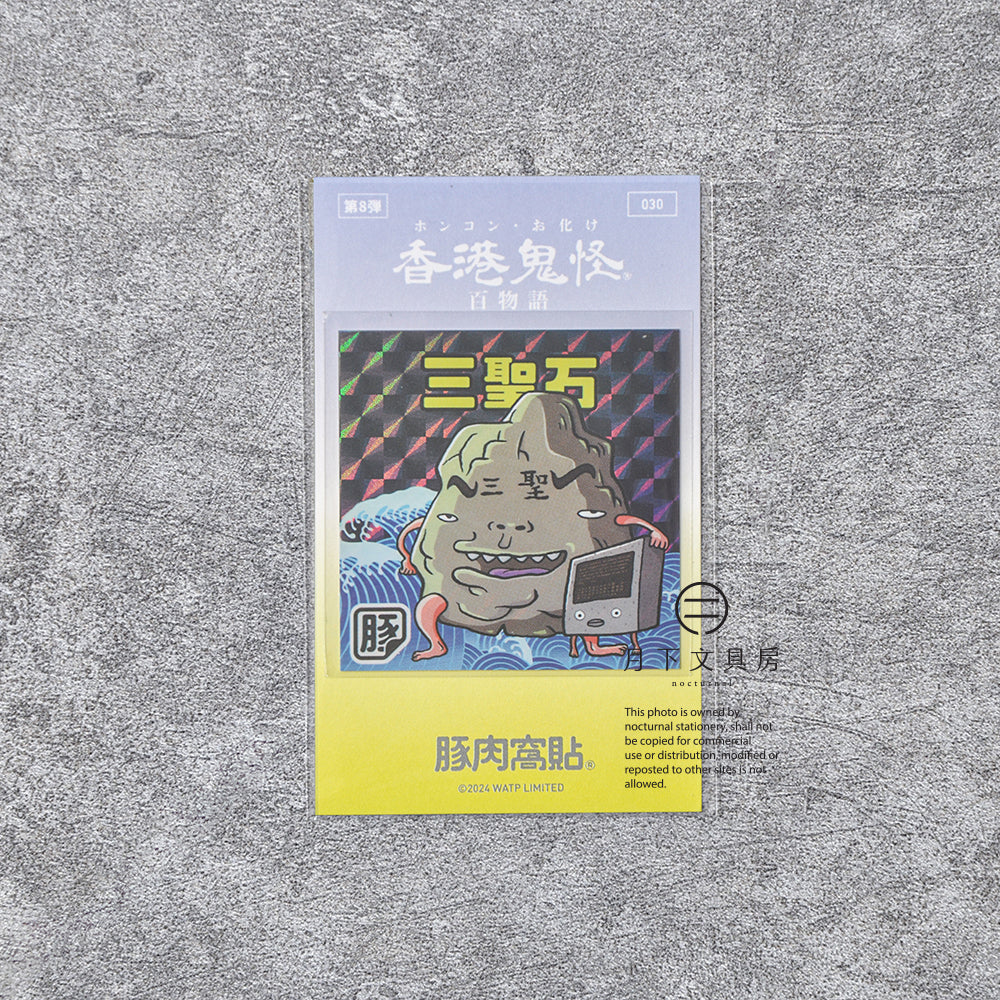 S-218 | 豚肉窩貼《香港鬼怪百物語》第8弾 (029-032)