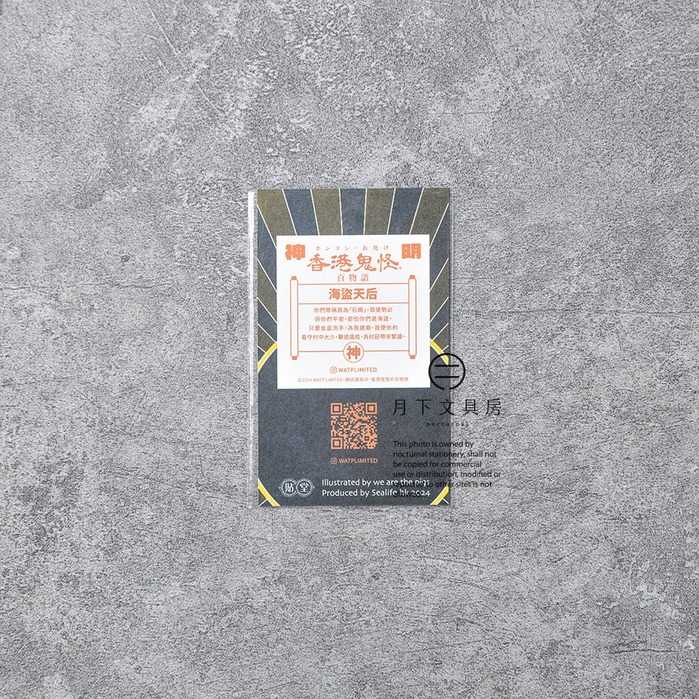 S-219 | 豚肉窩貼 x 貼堂《神明貼鑑》特別版 (海盜天后)