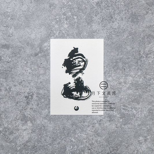 S-288 | 八八木 花之字明信片 (自由)
