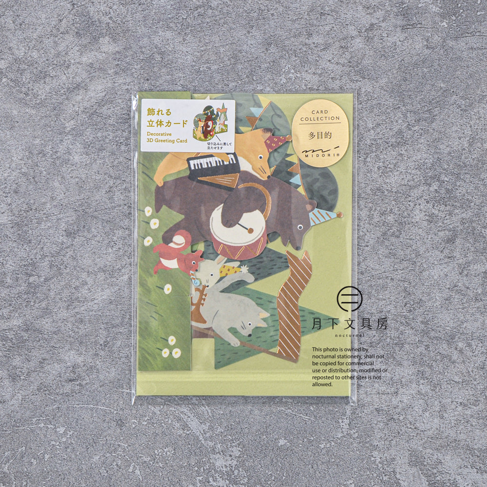 S-309 | MIDORI CARD COLLECTION 立體心意卡 (森林樂隊)