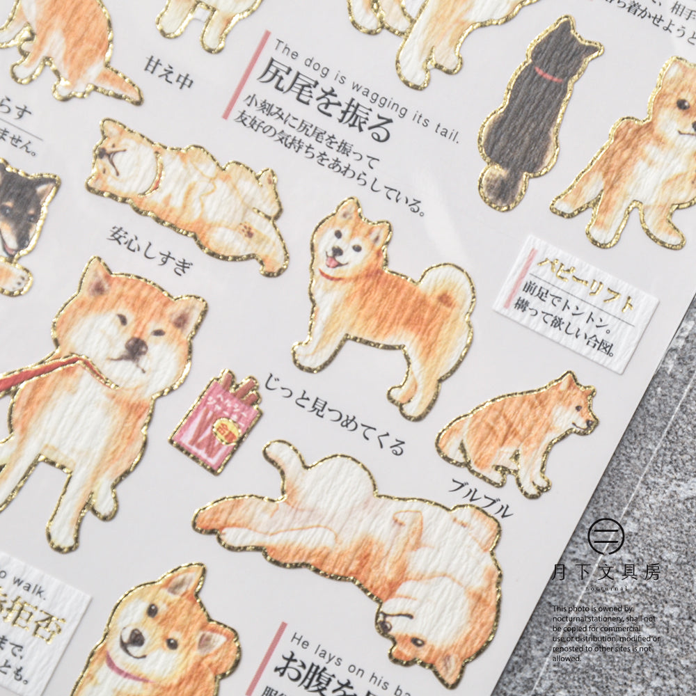 S-322 | KAMIO 大人之圖鑑貼紙 (柴犬感受篇)