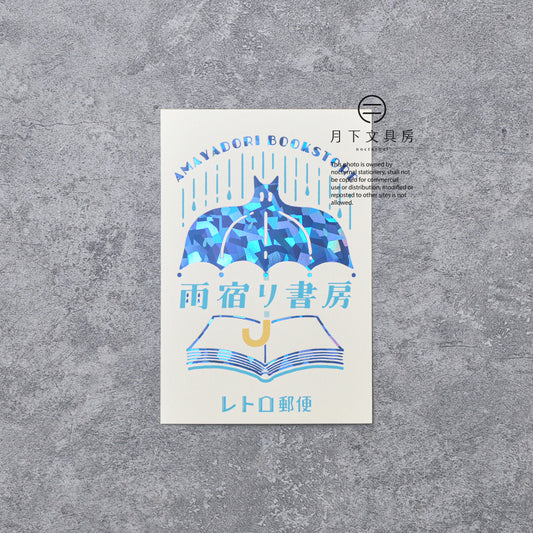 S-329 | ROKKAKU x ob1toy 復古郵便系列 箔押明信片 (雨宿書店)