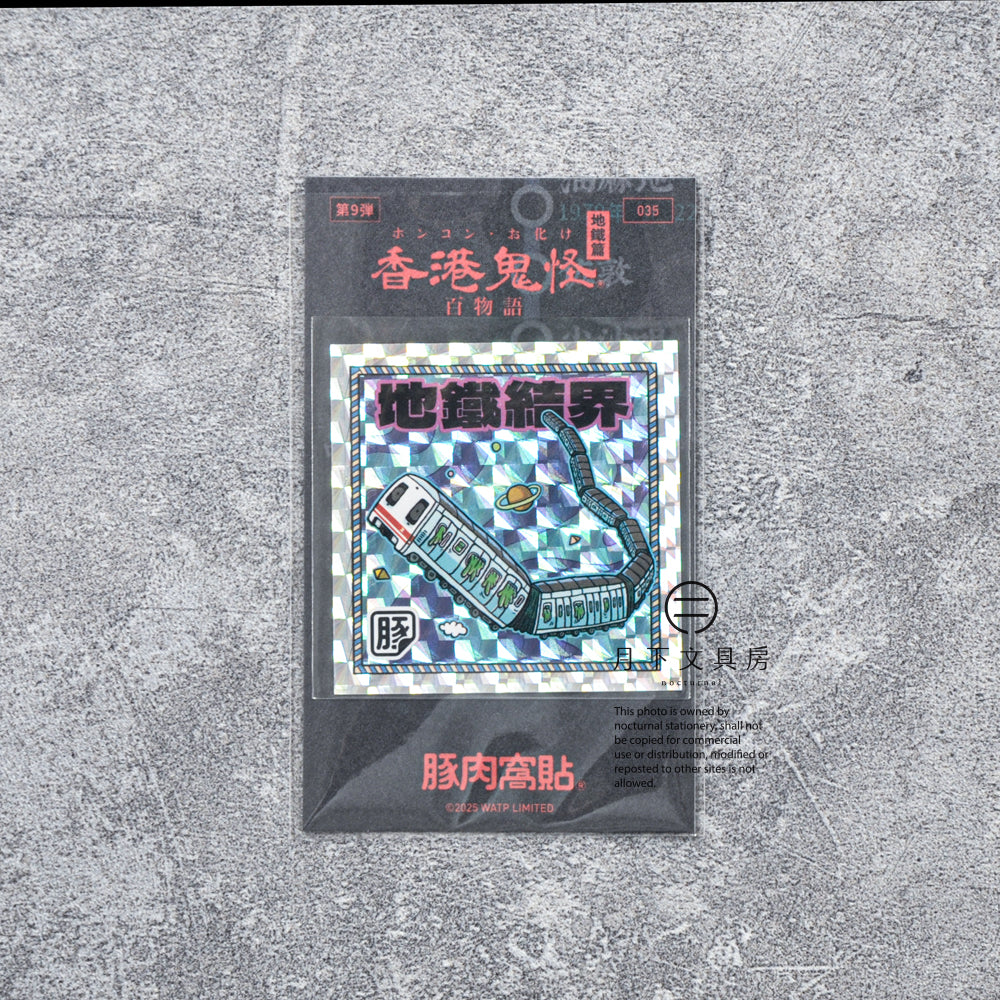 S-460 | 豚肉窩貼《香港鬼怪百物語》第9弾 (033-036)