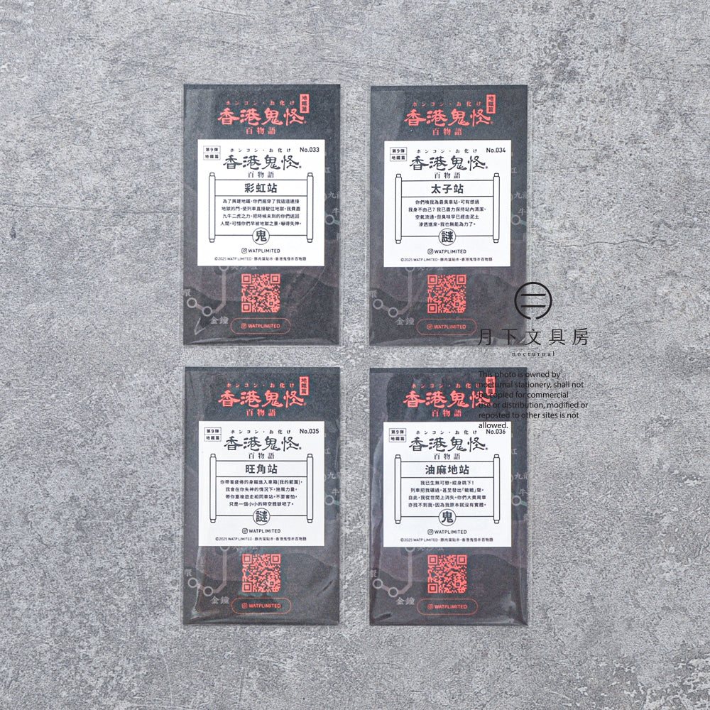 S-460 | 豚肉窩貼《香港鬼怪百物語》第9弾 (033-036)