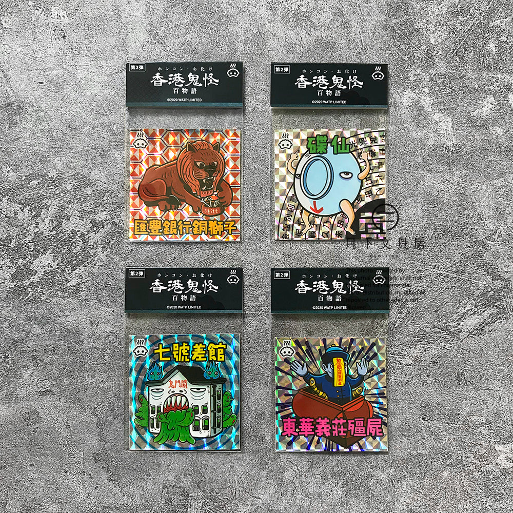 S-40 | 豚肉窩貼《香港鬼怪百物語》第2弾 (005-008)