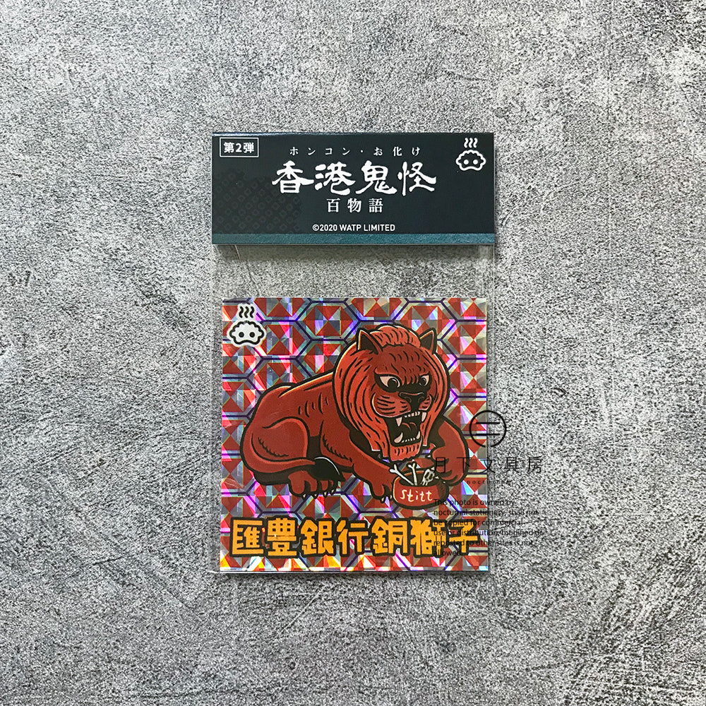 S-40 | 豚肉窩貼《香港鬼怪百物語》第2弾 (005-008)