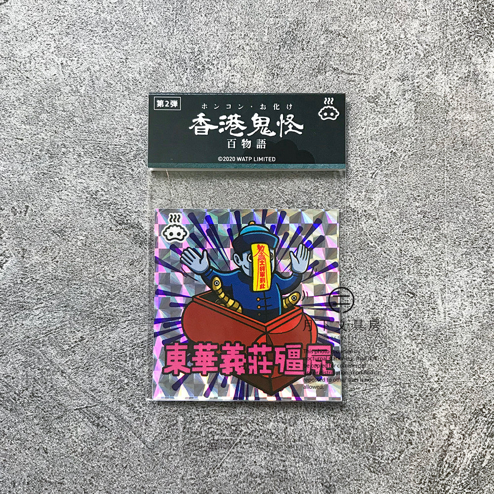 S-40 | 豚肉窩貼《香港鬼怪百物語》第2弾 (005-008)