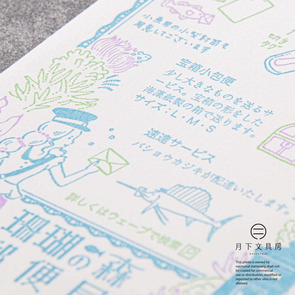 S-419 | KYUPODO 架空商店街 活版印刷明信片 (七色珊瑚町商店街 - 珊瑚之森郵局)