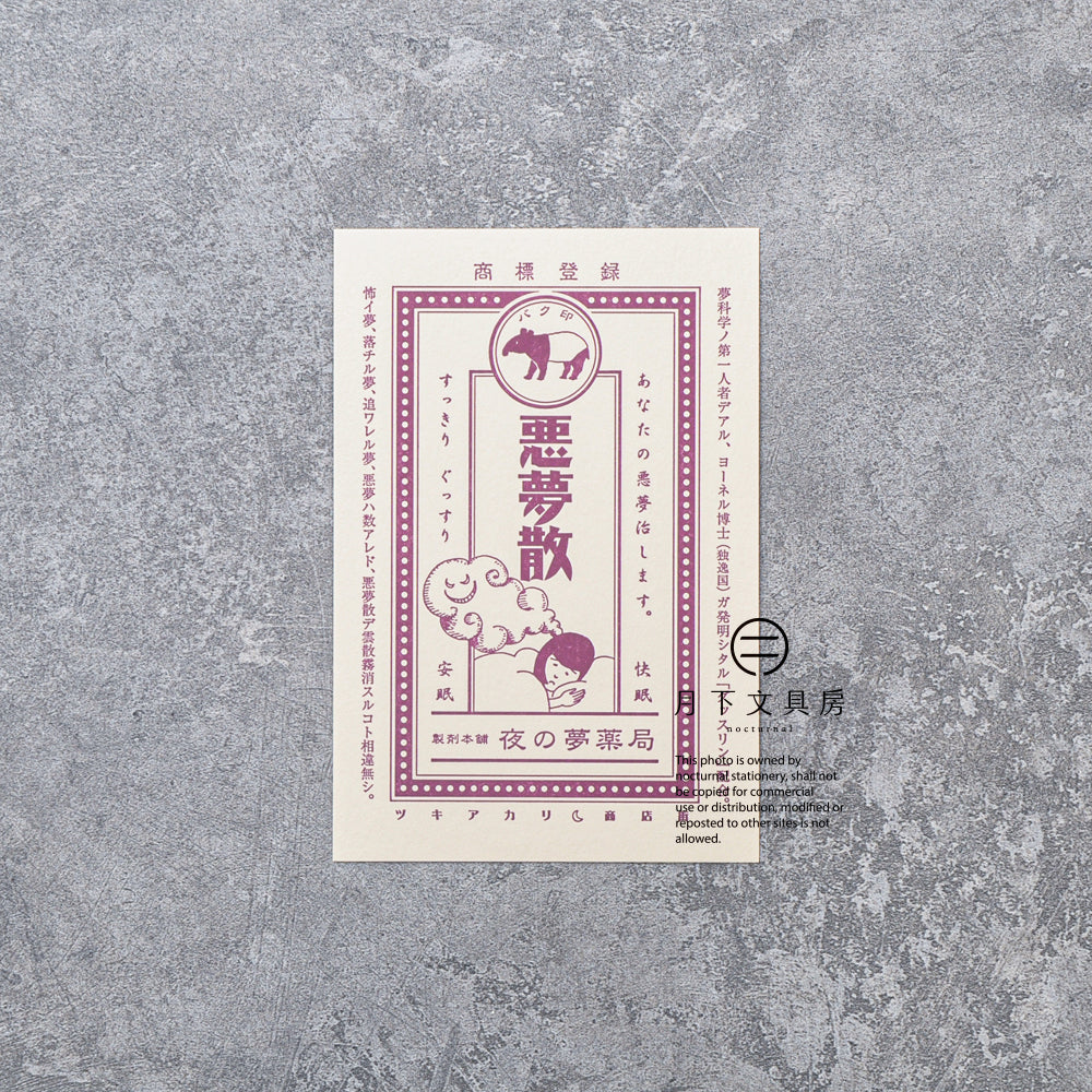 S-426 | KYUPODO 架空商店街 活版印刷明信片 (月色商店街 - 夜之夢藥房)