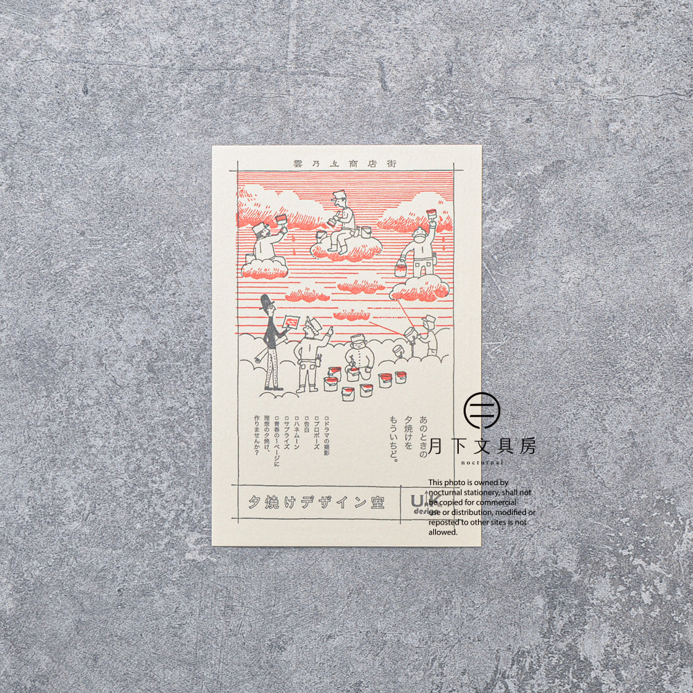 S-432 | KYUPODO 架空商店街 活版印刷明信片 (雲上商店街 - 夕陽工作室)