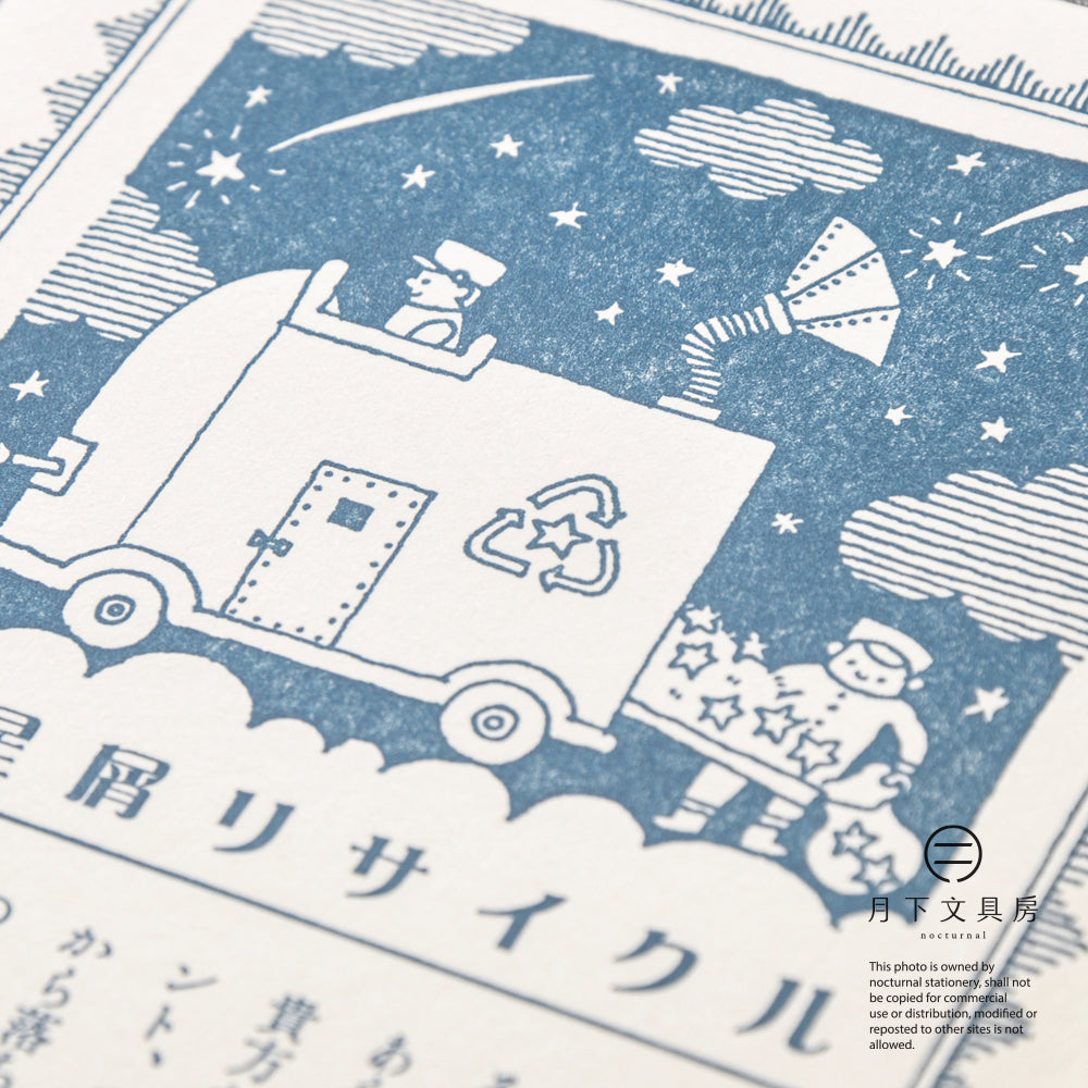 S-434 | KYUPODO 架空商店街 活版印刷明信片 (雲上商店街 - 星塵回收所)