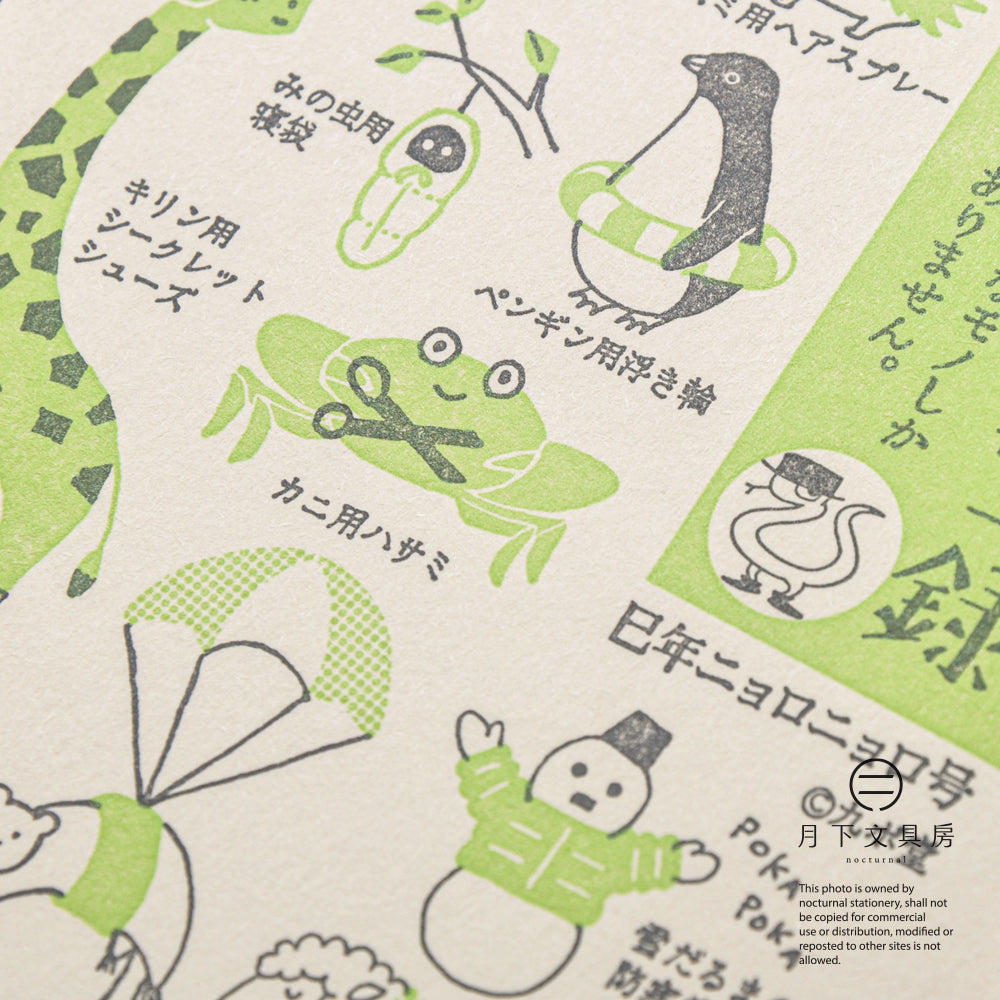 S-435 | KYUPODO 活版印刷明信片 (蛇足屋型錄)
