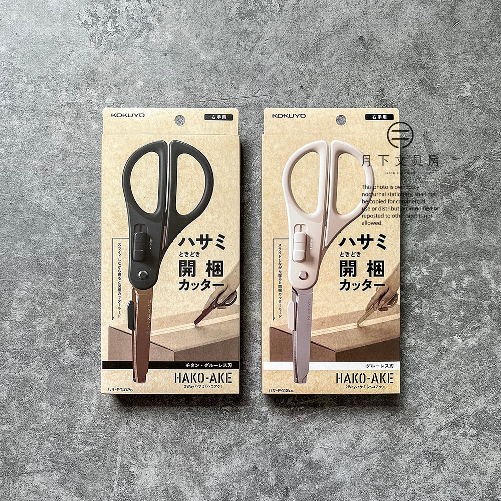 T-259 | KOKUYO HAKO-AKE 2WAY 機能剪刀