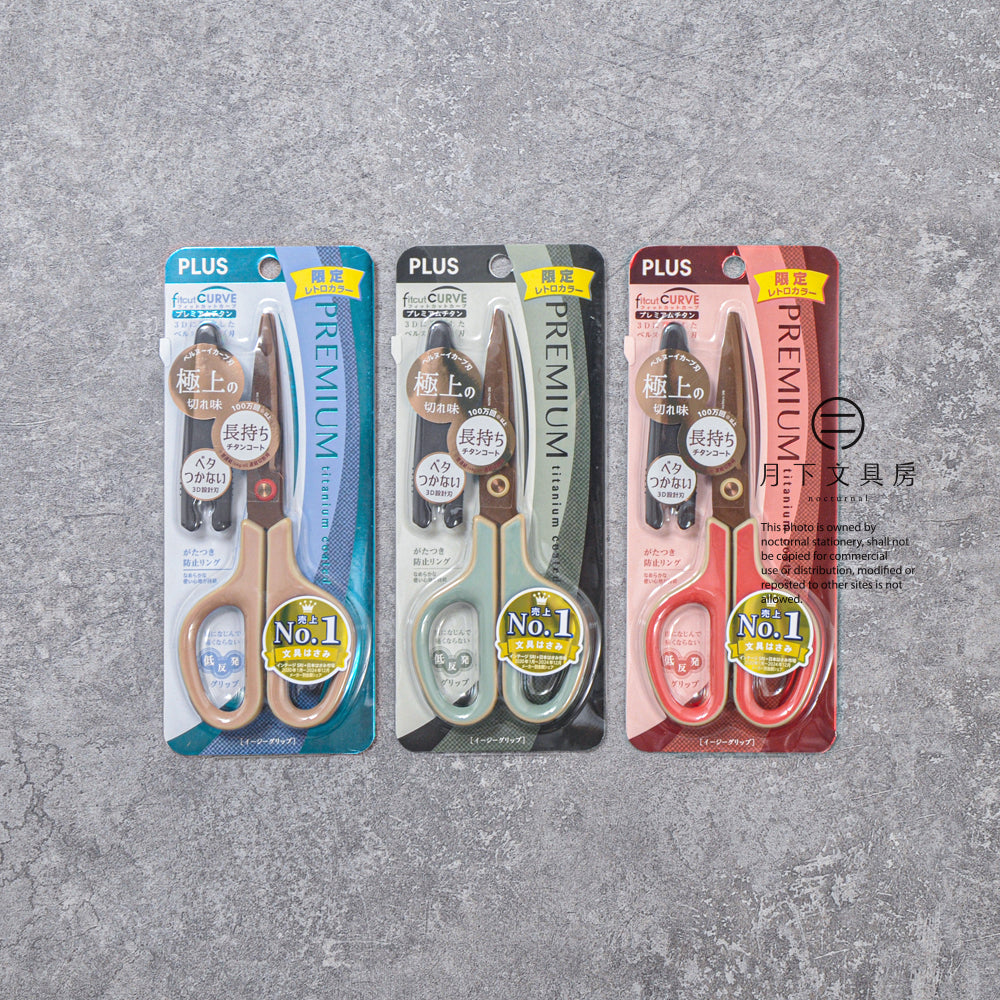 T-739 | PLUS fitcut CURVE 剪刀 Retro Color 限定版