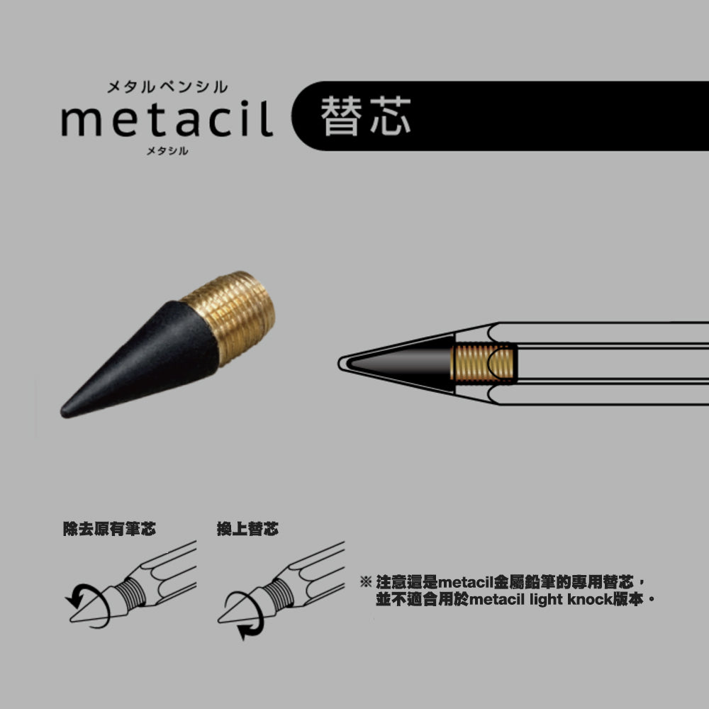 T-253 | SUN-STAR metacil 金屬鉛筆 替芯