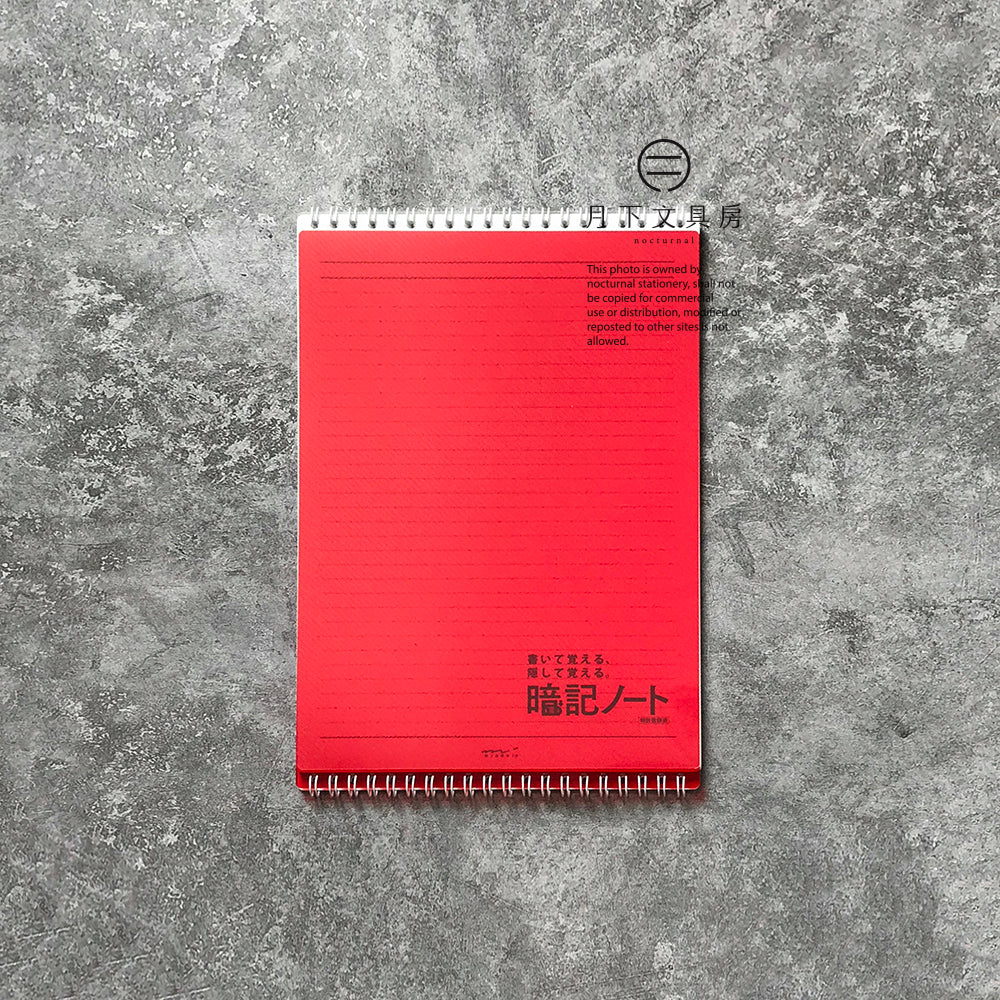 B-04 | MIDORI 暗記簿 (B5)