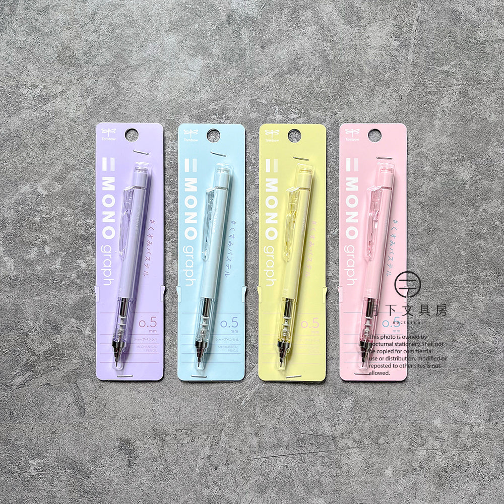 P-188 | TOMBOW MONO Graph 鉛芯筆 0.5mm 淡色限定版