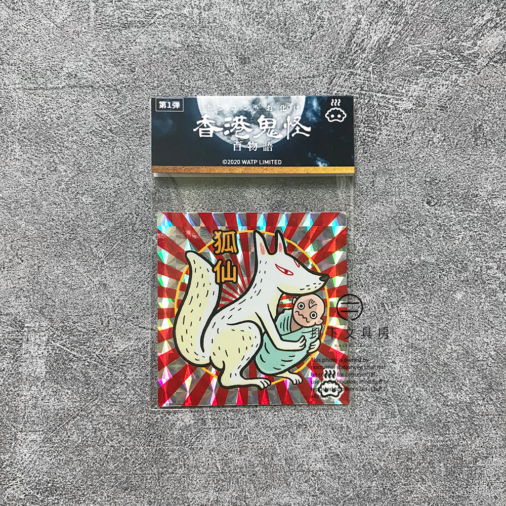 S-39 | 豚肉窩貼《香港鬼怪百物語》第1弾 (001-004)