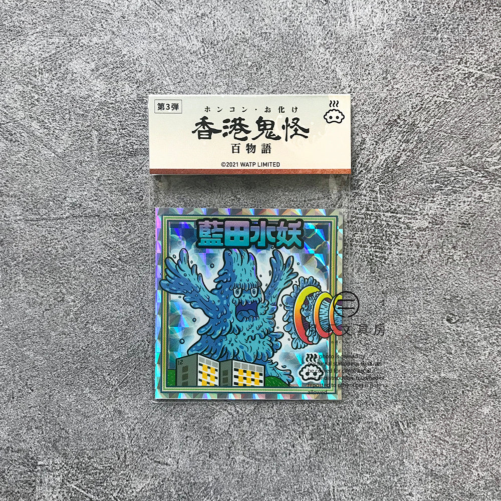 S-41 | 豚肉窩貼《香港鬼怪百物語》第3弾 (009-012)