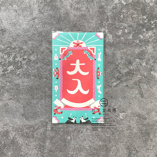 S-45 | AIUEO 禮封 (鼠鼠仙人)