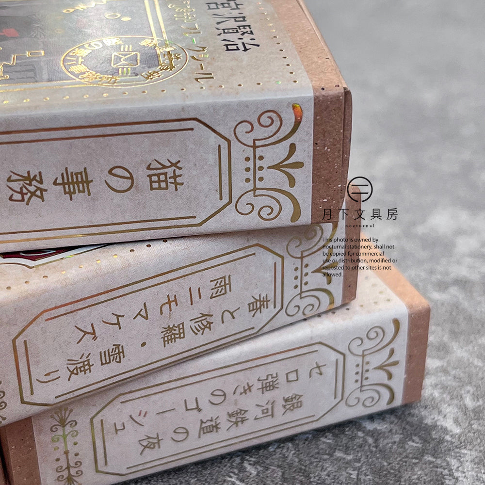 S-81 | SEAL DO 宮沢賢治幻燈館 郵票貼紙組 (春與阿修羅.渡過雪原)