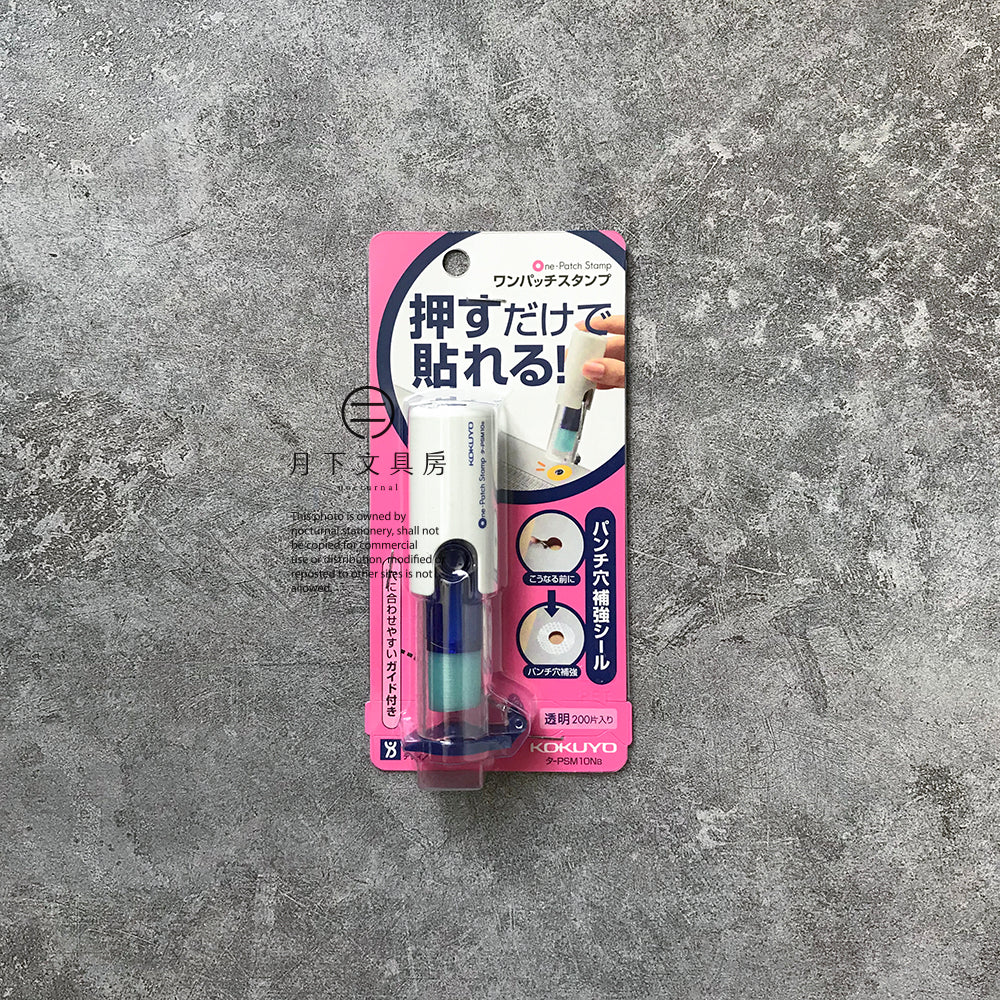 T-58 | KOKUYO One Patch Stamp 護孔機