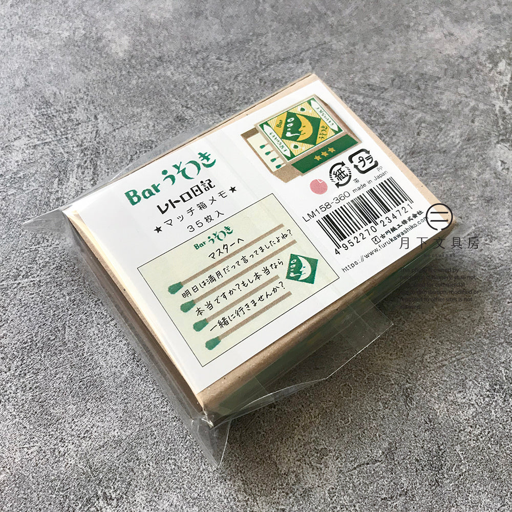 T-79 | 古川紙工 懷舊日記火柴盒 便條紙