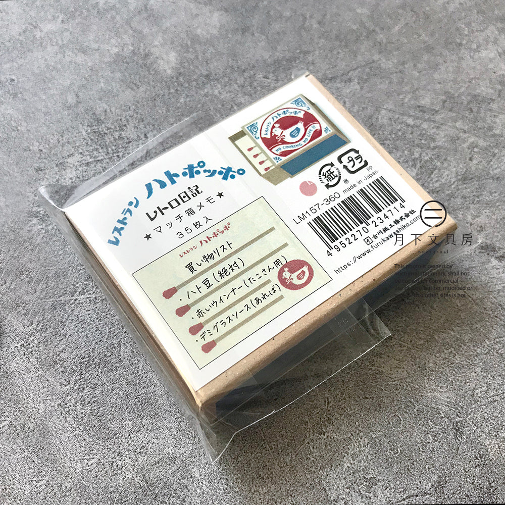 T-79 | 古川紙工 懷舊日記火柴盒 便條紙