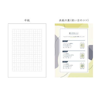 B-87 | KOKUYO x 大江静芳 鋼筆字練習帳