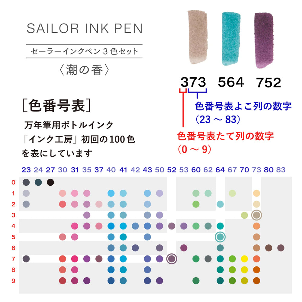 P-222 | SAILOR INK PEN 雙頭筆套裝 (潮の香)