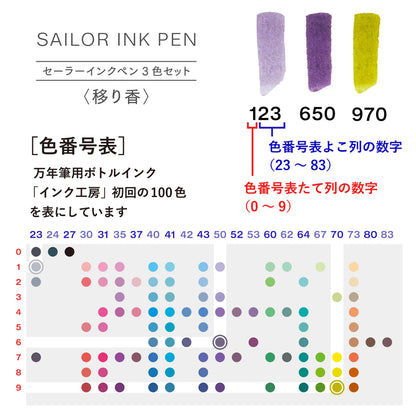 P-223 | SAILOR INK PEN 雙頭筆套裝 (移り香)