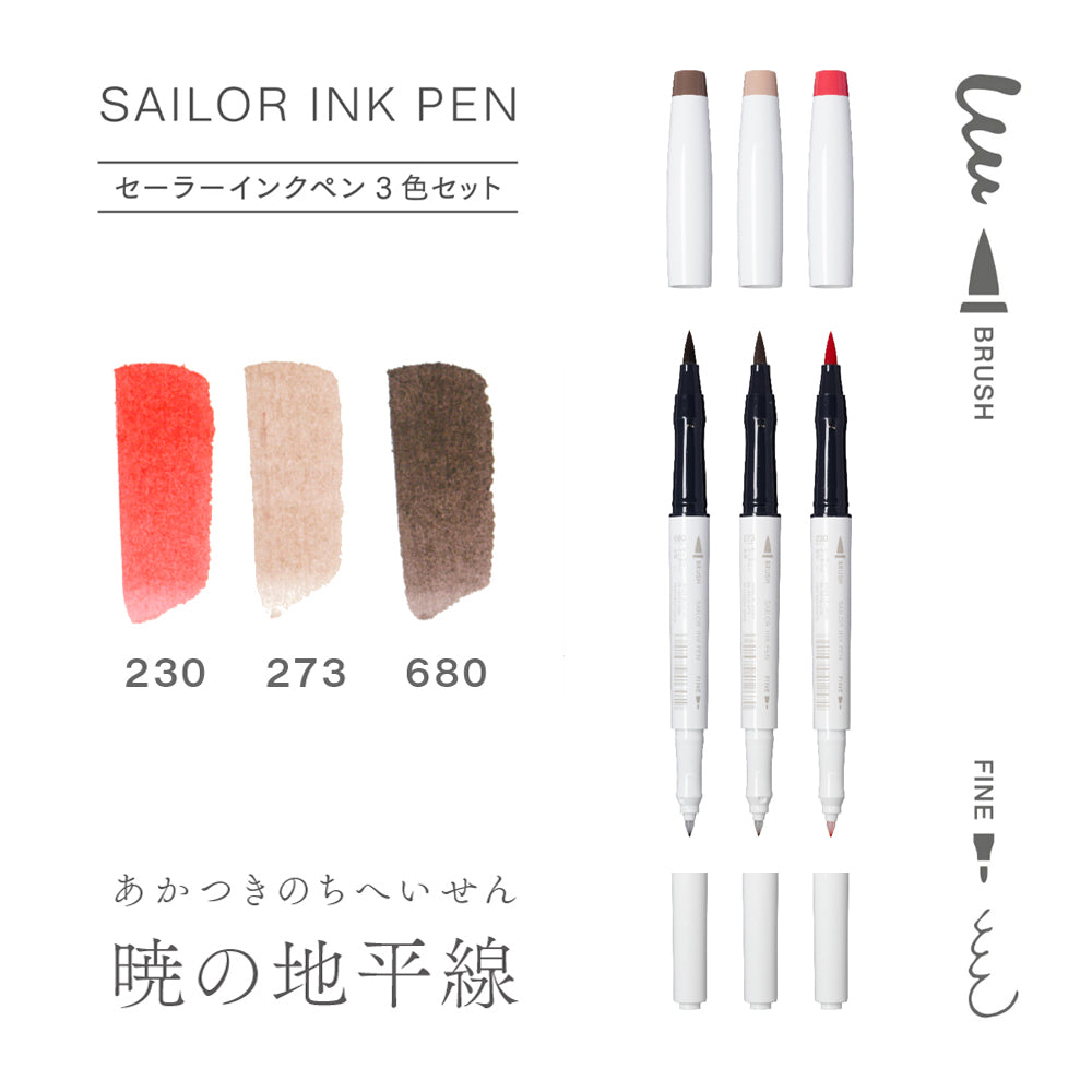 P-283 | SAILOR INK PEN 雙頭筆套裝 (曉の地平線)