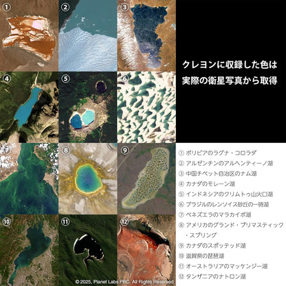 P-356 | JSAT Crayons of the Lakes 湖之蠟筆