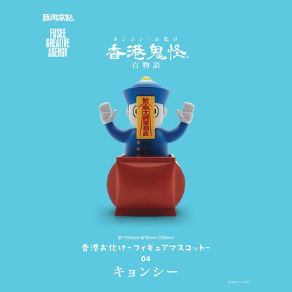 S-462 | 豚肉窩貼 x FUSEE《香港鬼怪百物語》盒蛋公仔 閃貼版