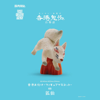 S-462 | 豚肉窩貼 x FUSEE《香港鬼怪百物語》盒蛋公仔 閃貼版