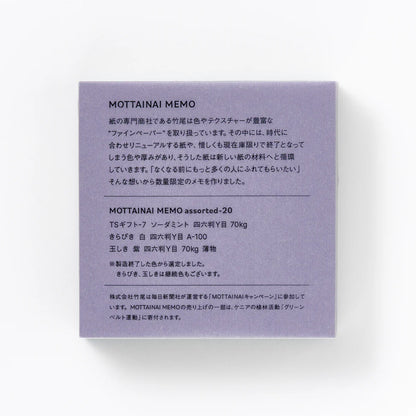 T-673 | TAKEO MOTTAINAI MEMO 花紋便條紙 20