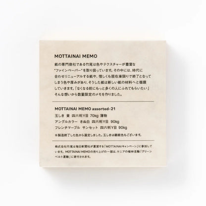 T-674 | TAKEO MOTTAINAI MEMO 花紋便條紙 21