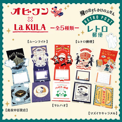 T-757 | shikisaisai x on1toy 復古郵便系列 La KULA 立體便利貼